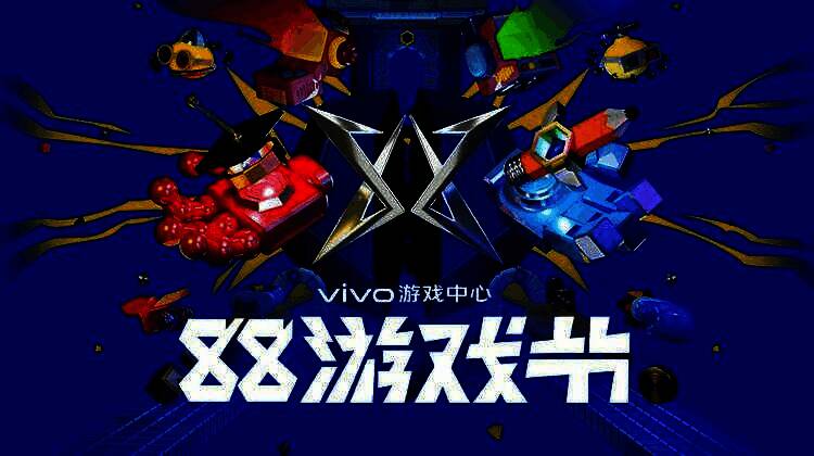vivo游戏中心88游戏节电竞季武汉站现场