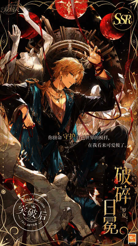 罗夏SSR破碎日冕相关画面2