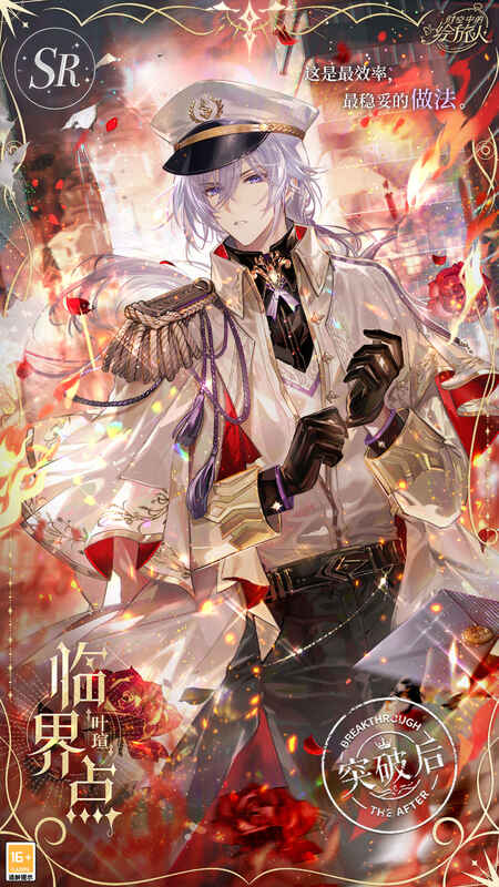 叶瑄SR临界点相关画面2