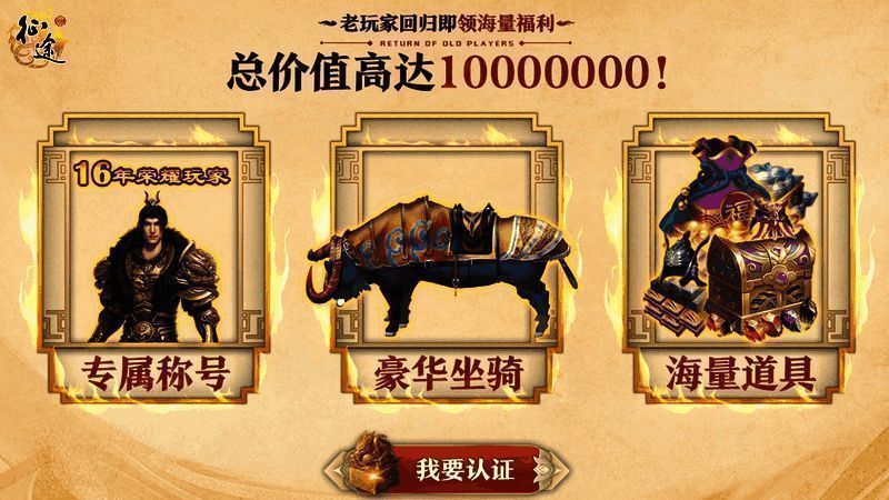 原始征途老玩家回归福利图