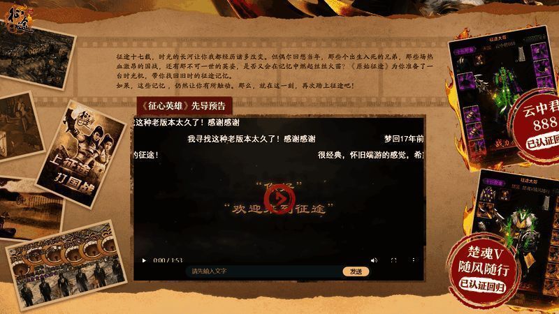 原始征途大哥带队宣传图