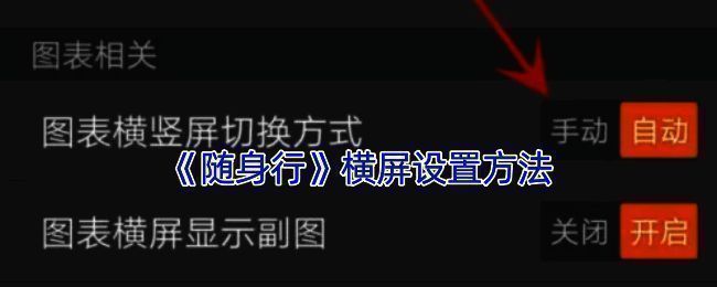 随身行 app 相关页面截图