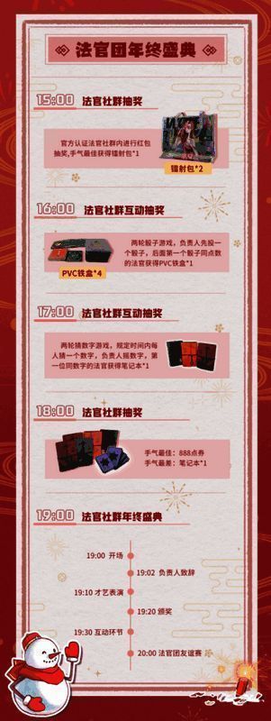 官方法官团年终盛典相关图片