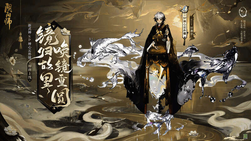 全新SP禅心云外镜形象图