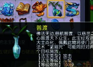 普渡流派门派法宝展示图