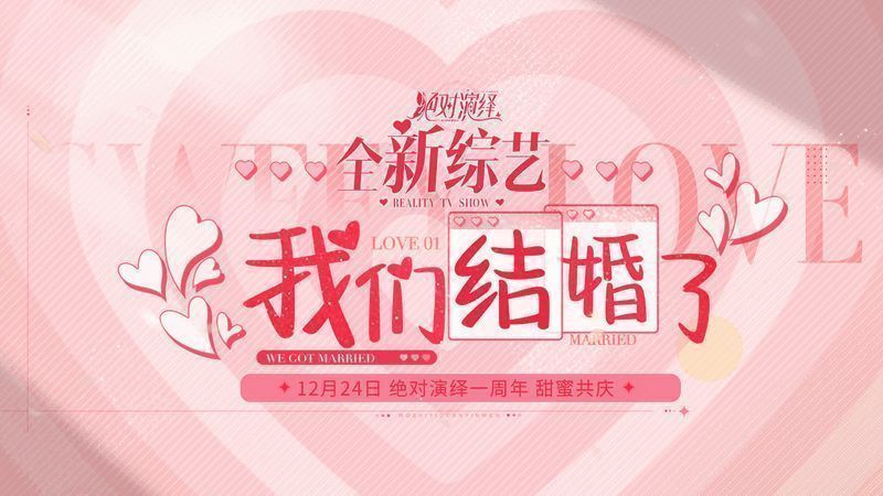 《绝对演绎》婚纱展示画面