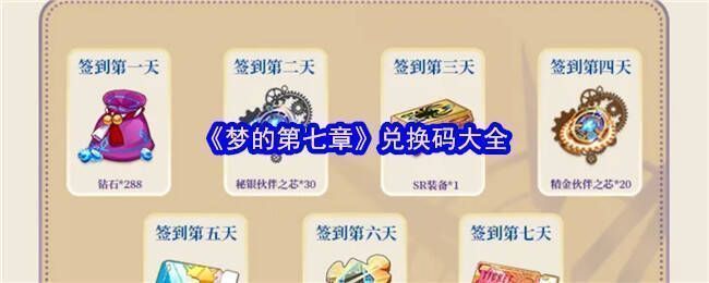 梦的第七章相关图片1