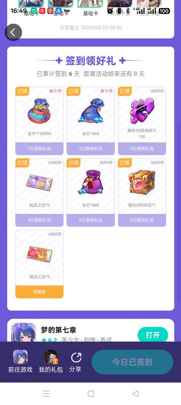 TapTap签到礼包页面图片