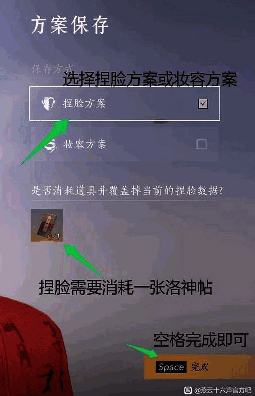 燕云十六声重新捏脸步骤图5