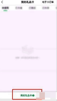 朴朴app购买礼品卡选项图片
