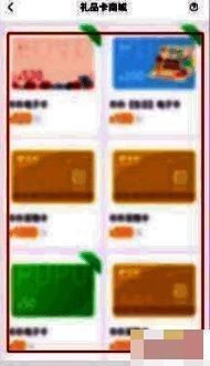 朴朴app礼品卡选择界面图片