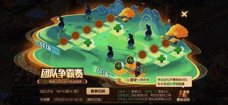 《梦幻西游》手游第五届团队争霸赛战场说明图