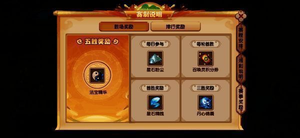 《梦幻西游》手游第五届团队争霸赛部分奖励展示图