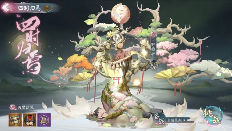 错季森挑战结束评分奖励图