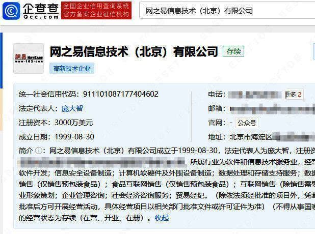 丁磊相关履历图片1