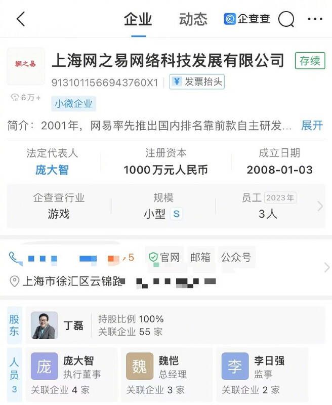丁磊相关履历图片2