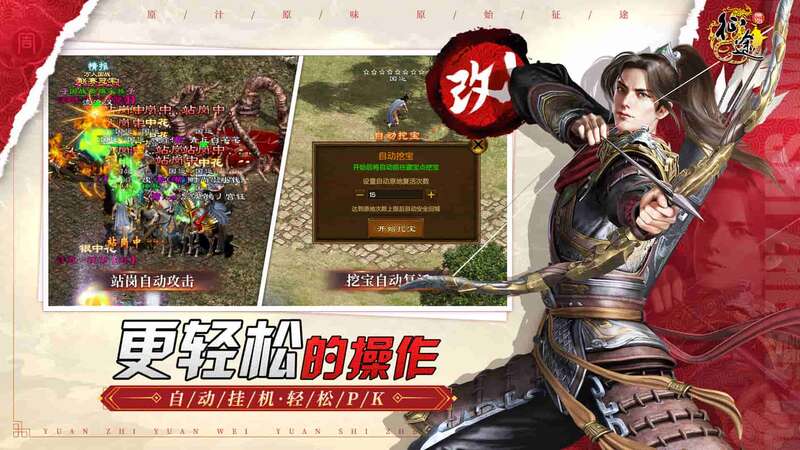 《原始征途》游戏挂机挖宝画面