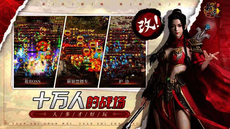 《原始征途》游戏国战画面