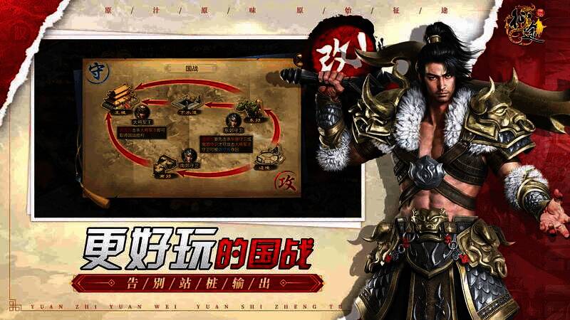 《原始征途》游戏国战策略部署画面