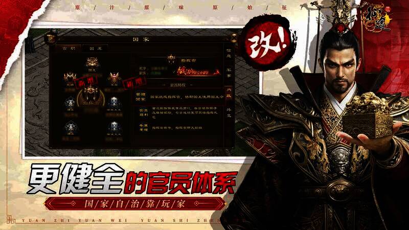 《原始征途》游戏官职体系画面