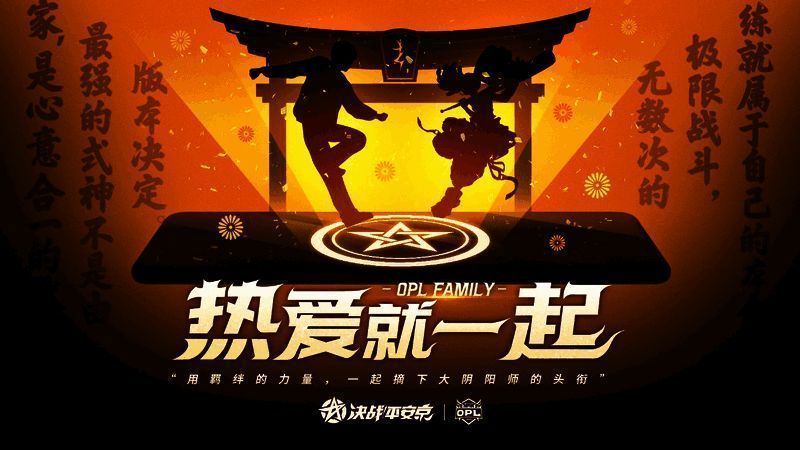 OPL赛事相关场景图片5