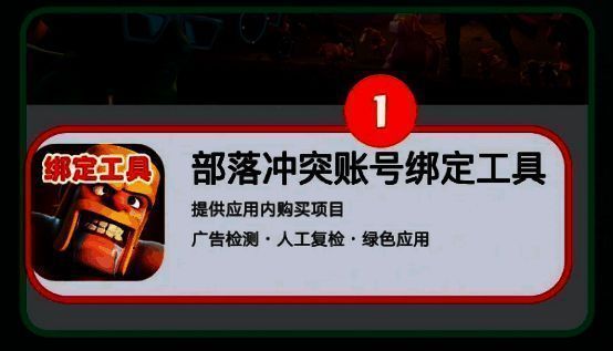 部落冲突相关图片6