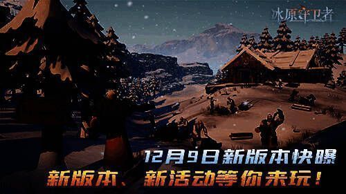 游戏更新相关宣传图1