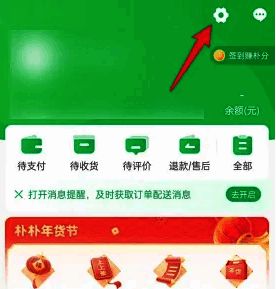 朴朴超市我的页面设置图标位置