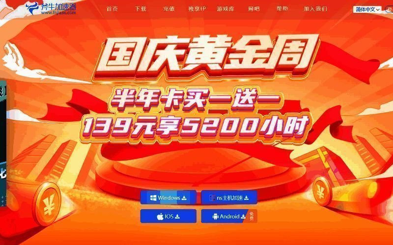 斧牛加速器安装过程