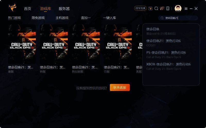 斧牛加速器搜索使命召唤21