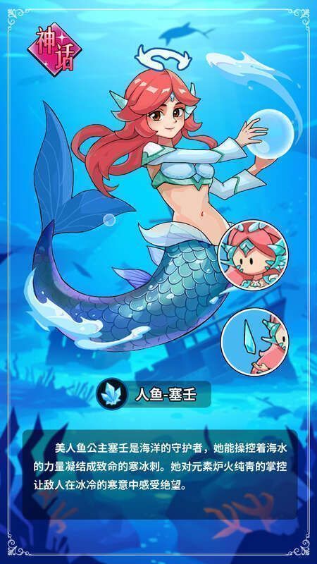 《伙伴弹途》人鱼塞壬战斗场景图