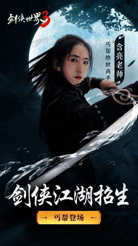 含亮老师演绎丐帮绝学画面