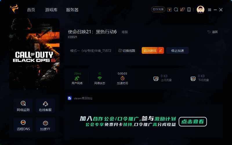 斧牛加速器加速游戏示例图