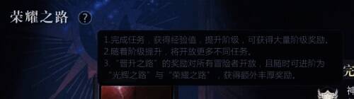 《魔域手游2》荣耀之路活动相关界面图1