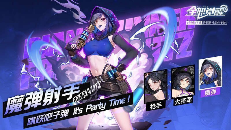 《全职觉醒》魔弹射手相关图片