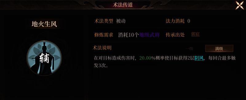 地火生风术法相关图片2