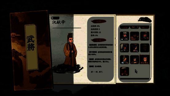 《斩将夺旗》中的三国名将图