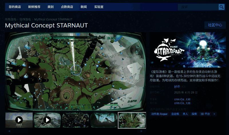 星际游者相关图片2