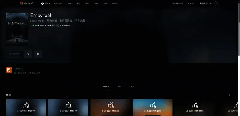 Empyreal相关图片4