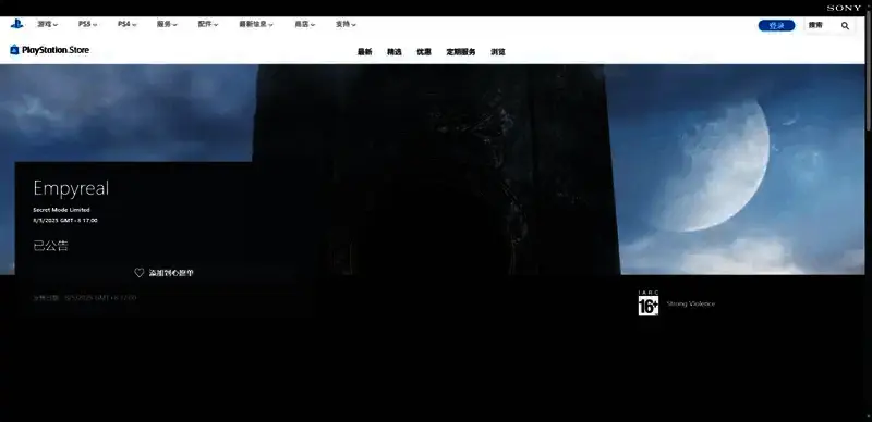 Empyreal相关图片4