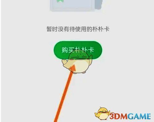 点击朴朴超市软件下方购买朴朴卡选项页面示意