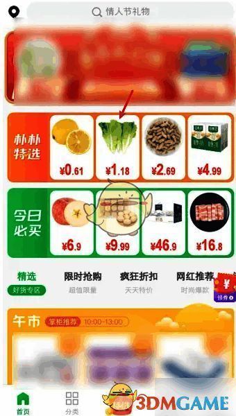 点击朴朴App中菜品的操作示例图