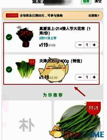 朴朴超市App购物车已加入菜品的示例图