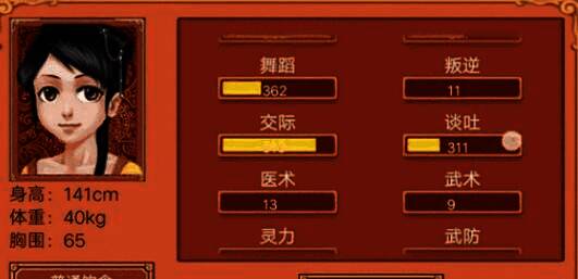 皇后成长计划2游戏场景