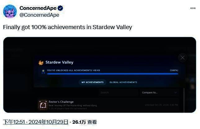 《星露谷物语》作者达成全成就截图