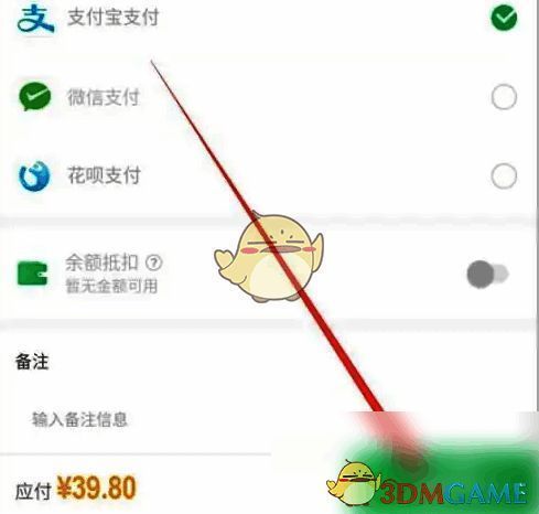 朴朴app支付界面图