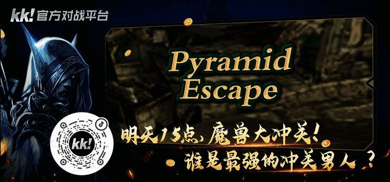 魔兽版智勇大冲关宣传图