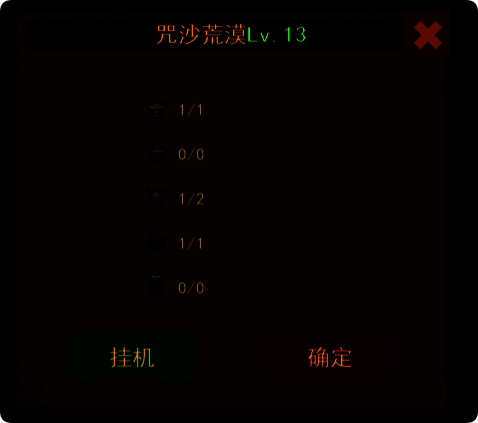 《妖魔噬魂》通关后进入关卡的信息面板图片