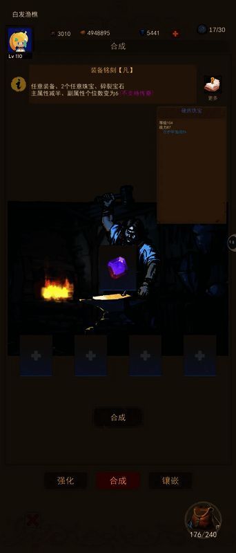 《妖魔噬魂》技能界面截图