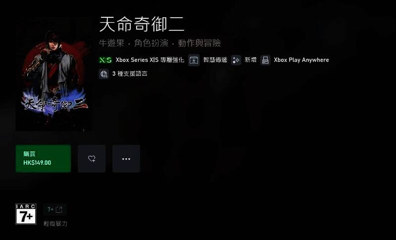 《天命奇御2》相关图片